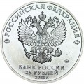 25 рублей 2021 Россия, 60 лет первого полета человека в космос, ММД