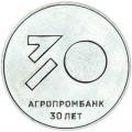 25 рублей 2021 Приднестровье, 30 лет Агропромбанку
