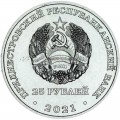 25 рублей 2021 Приднестровье, 30 лет Агропромбанку