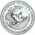 25 Rubel 2021 Transnistrien, Internationales Jahr des Friedens und des Vertrauens