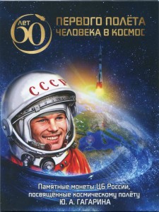 Альбом для монет 25 рублей 2021 60 лет первого полета человека в космос