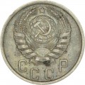 15 копеек 1940 СССР, из обращения