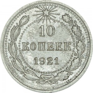 10 Kopeken 1921 UdSSR, ein seltenes Jahr, aus dem Verkehr