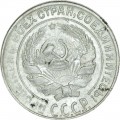 10 kopecks 1930 USSR, from circulation