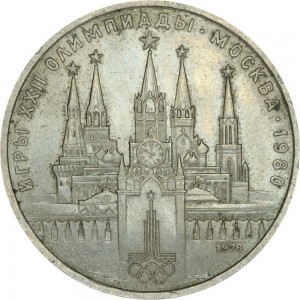 1 ruble 1978 USSR Olympiad, Kremlin, variety with a large window