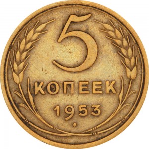 5 kopecks 1953 USSR, variety 3.31 A, 5 nodules, thin stems price, composition, diameter, thickness, mintage, orientation, video, authenticity, weight, Description