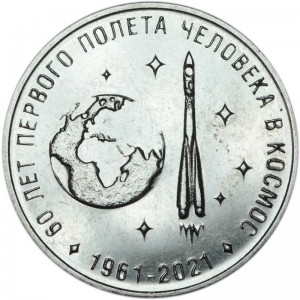 25 рублей 2021 Приднестровье, 60 лет первого полёта человека в космос