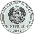 3 рубля 2021 Приднестровье, Бендерская крепость