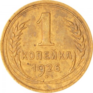 1 kopeck 1926 USSR, from circulation  price, composition, diameter, thickness, mintage, orientation, video, authenticity, weight, Description