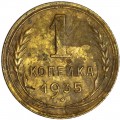 1 cent 1935 UdSSR, alte Art von Wappen (mit kreisförmiges Etikett), aus dem Verkehr