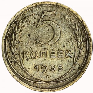 5 kopecks 1935 USSR, new type of coat of arms from circulation  price, composition, diameter, thickness, mintage, orientation, video, authenticity, weight, Description