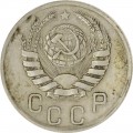 15 копеек 1941 СССР, из обращения
