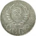 20 копеек 1941 СССР, из обращения