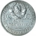 50 Kopeken 1926 UdSSR, aus dem Verkehr