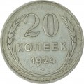 20 Kopeken 1924 UdSSR, aus dem Verkehr