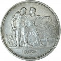 1 рубль 1924 СССР, 2 ости, из обращения