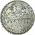 1 ruble 1924 USSR, 2 awns, from circulation