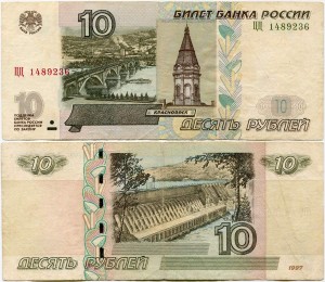10 рублей 1997 Россия модификация 2004, опытная серия ЦЦ (размещена на задней обложки каталога)