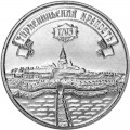 3 rubles 2021 Transnistria, Tiraspol fortress