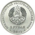3 rubles 2021 Transnistria, Tiraspol fortress