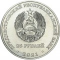 25 Rubel 2021 Transnistrien, 30 Jahre PMR-Finanzsystem