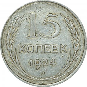 15 kopecks 1924 USSR, from circulation  price, composition, diameter, thickness, mintage, orientation, video, authenticity, weight, Description