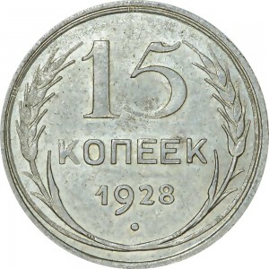 15 kopecks 1928 USSR,  from circulation  price, composition, diameter, thickness, mintage, orientation, video, authenticity, weight, Description