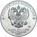 25 рублей 2021 Умка, Российская мультипликация, ММД