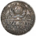 1 рубль 1924 СССР, 1 ость, из обращения