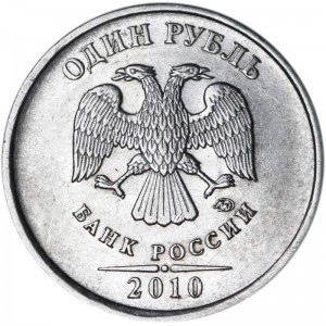 1 ruble 2010 Russia MMD, a rare variety of A4, from circulation