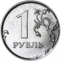 1 рубль 2015 Россия ММД, разновидность Б, знак тонкий и приподнят