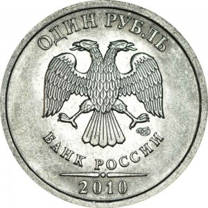 1 рубль 2010 Россия СПМД, разновидность 3.22: стебель ровно цена, стоимость