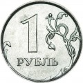 1 рубль 2015 Россия ММД, разновидность В, знак тонкий и приспущен
