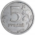 5 рублей 2009 Россия СПМД (немагнитная), разновидность С-5.22