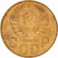 5 копеек 1937 СССР, из обращения