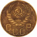 5 копеек 1941 СССР, из обращения