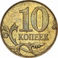 10 kopecks 2012 Russia M, variety A, the letter M is large, to the left
