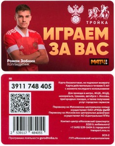 Transport card troika R. Zobnin, Russian national football team for the World Cup 2020