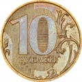 10 rubles 2013 Russia MMD, rare variety 2.2 A, the leaf is not pointed