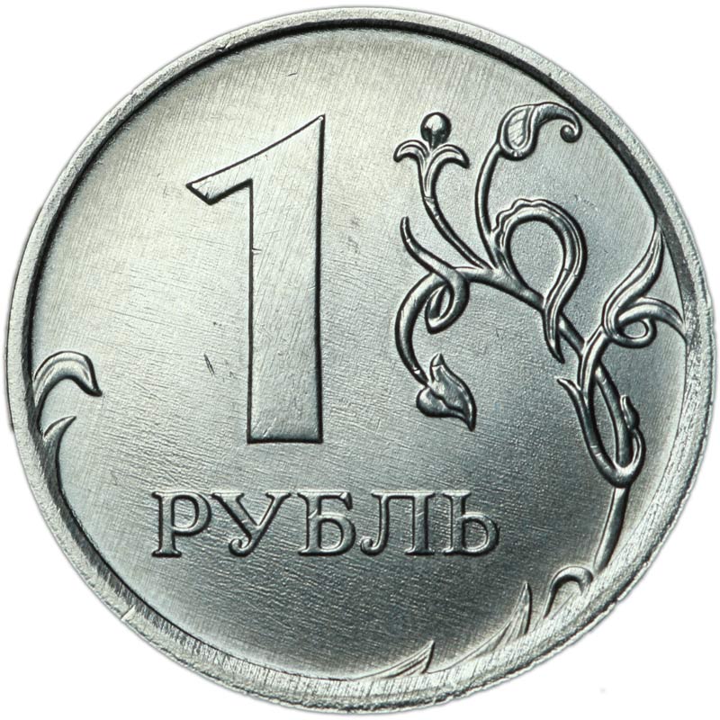 5 рублей 2021. Монета 1 рубль. 1 Рубль 2012. 1 Рубль 2021. Монета 20 рублей 2021.