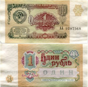 1 рубль 1991 СССР, серия АА, банкнота, хорошее качество XF