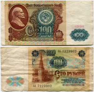 100 рублей 1991 СССР серия АА, банкнота из обращения, VF