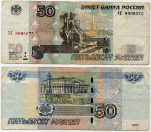 50 рублей 1997 красивый номер ХЕ 9999073, банкнота из обращения ― CoinsMoscow.ru