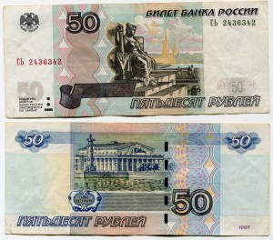 50 rubles 1997 beautiful number СЬ 2436342, banknote from circulation