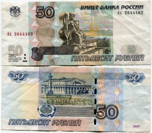 50 рублей 1997 красивый номер бх 2644462, банкнота из обращения