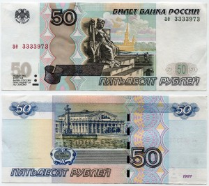 50 рублей 1997 красивый номер ае 3333973, банкнота из обращения