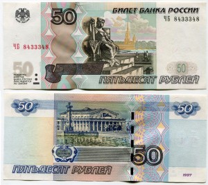 50 Rubel 1997 schöne Nummer ЧБ 8433348, Banknote aus dem Verkeh ― CoinsMoscow.ru