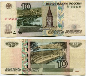 10 рублей 1997 красивый номер ХС 5552335 , банкнота из обращения