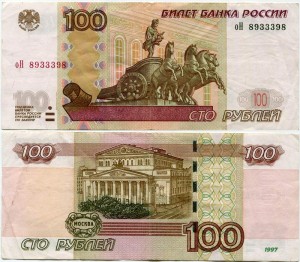 100 рублей 1997 красивый номер радар оН 8933398, банкнота из обращения