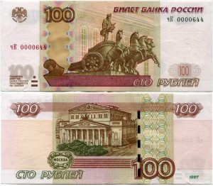 100 Rubel 1997 schöne Nummer чК 0000644, Banknote aus dem Verkeh